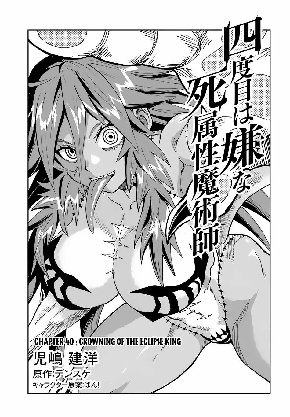 Yondome wa Iyana Shi Zokusei Majutsushi [ALL CHAPTERS] Chapter 40 2